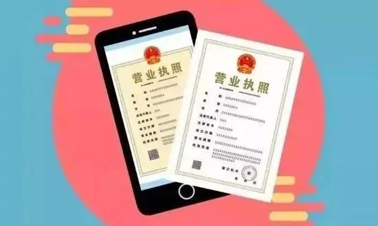 权威解读：企业、个体户如何出示、打印、验证电子营业执照