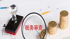 “智慧稽查”上线，对企业有啥影响？