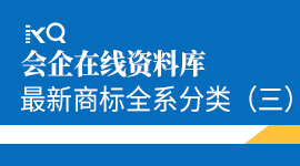 最新商标全系分类（三）