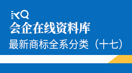 最新商标全系分类（十七）